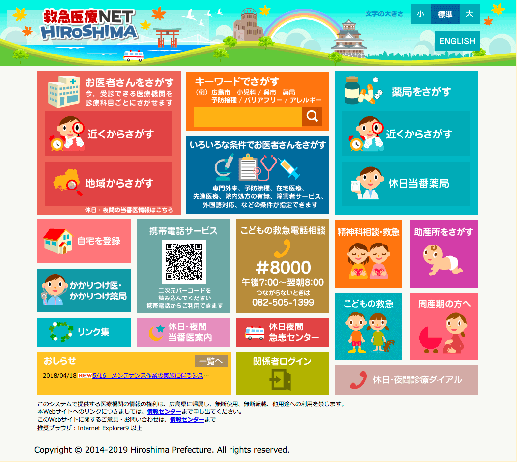 救急医療net Hiroshima Webデザイン イラスト リトモグラフ