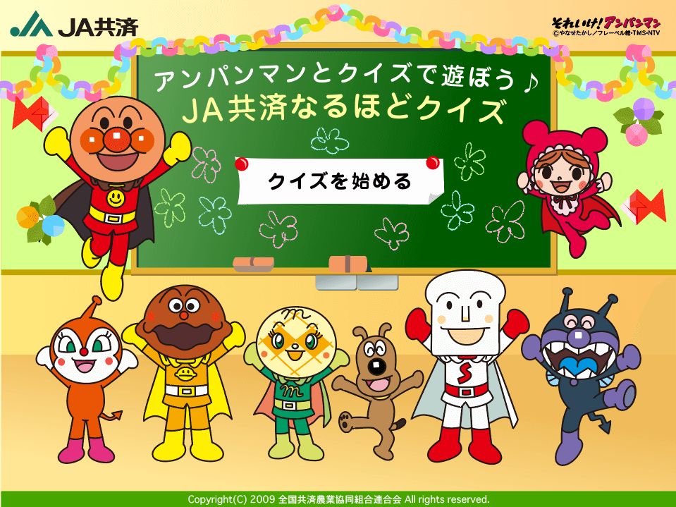 Ja共済なるほどクイズ Webデザイン イラスト リトモグラフ